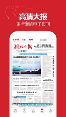湖北日报app v6.0.5截图4