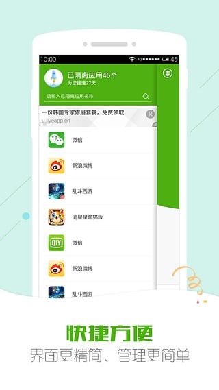 安狗狗应用管家app v3.7.6205截图4