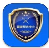 国家反诈中心app下载
