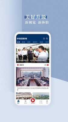 中国蓝新闻客户端截图2