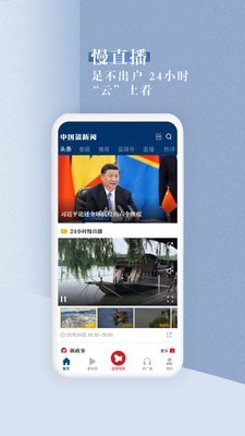 中国蓝新闻客户端截图1
