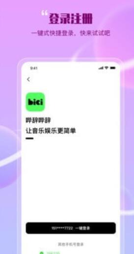 哔辞哔辞音乐app下载截图4