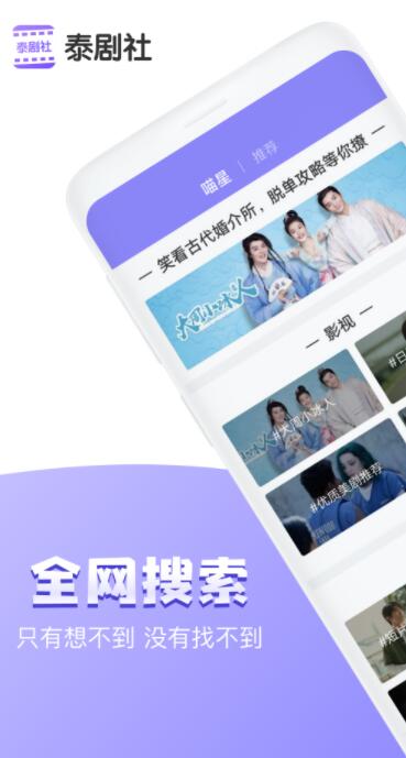 泰剧社app官方下载截图2