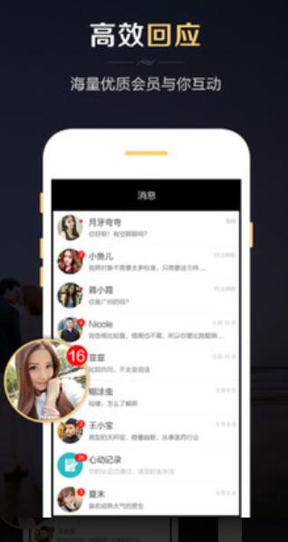 红娘婚恋app下载截图4