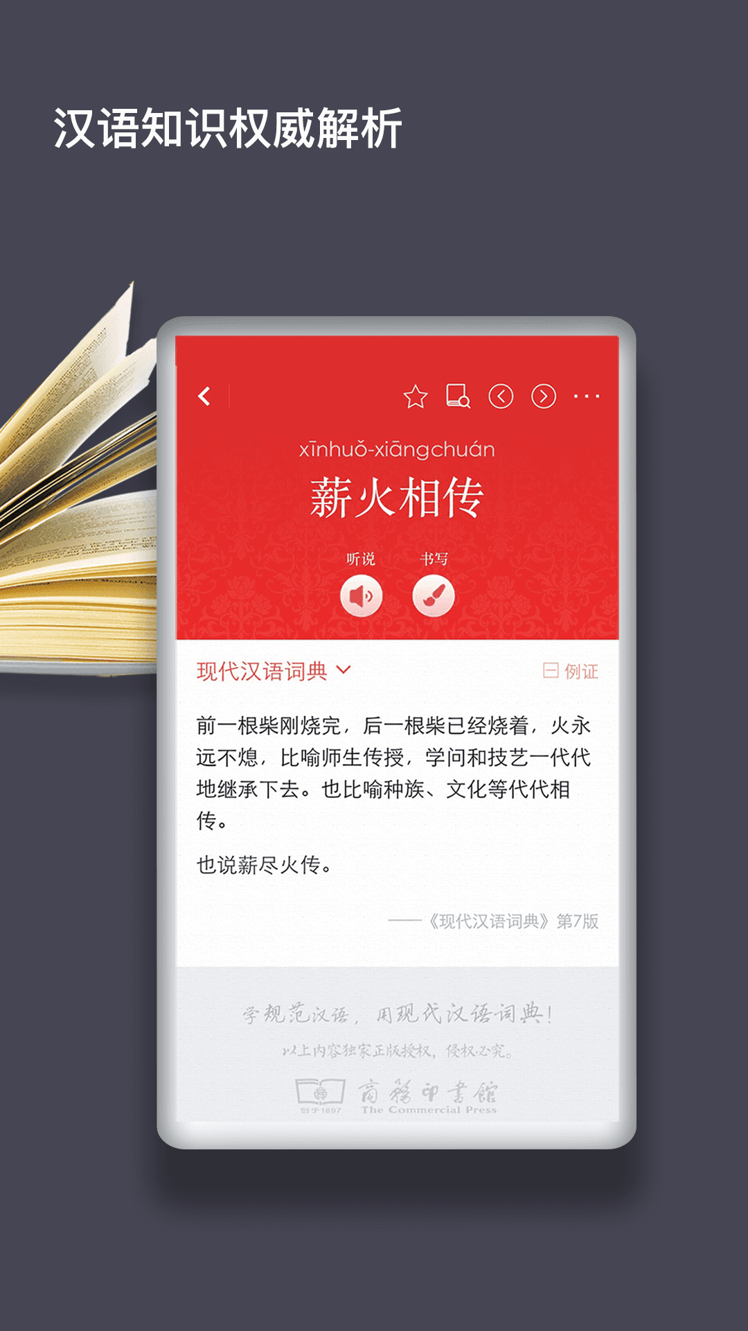 现代汉语词典2022免费版下载截图2