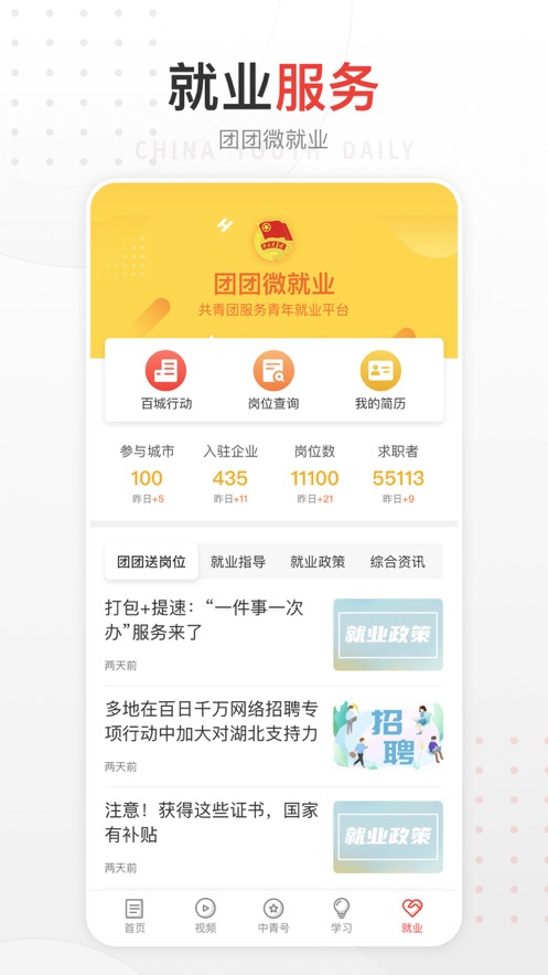 中国青年报客户端2022最新版 v4.6.4截图2