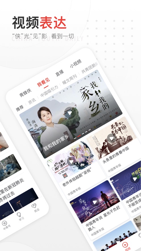 中国青年报客户端2022最新版 v4.6.4截图4