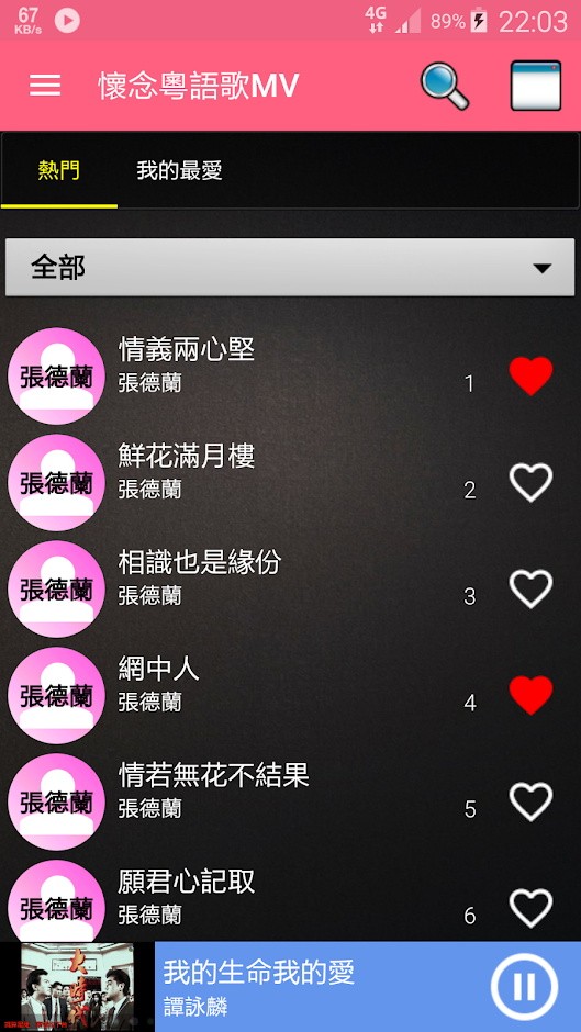 经典粤语歌app v1.6截图2