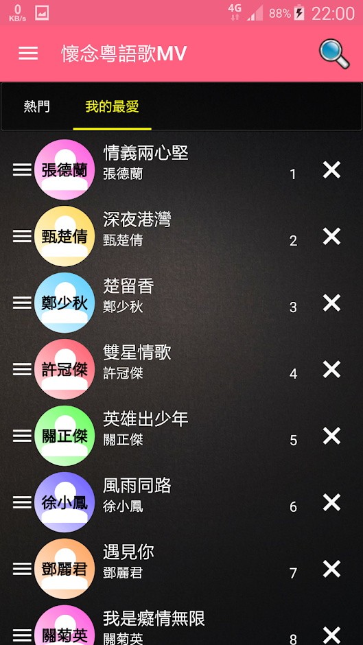 经典粤语歌app v1.6截图1
