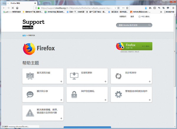 firefox火狐浏览器简体中文版截图3