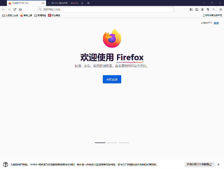 firefox火狐浏览器简体中文版截图1