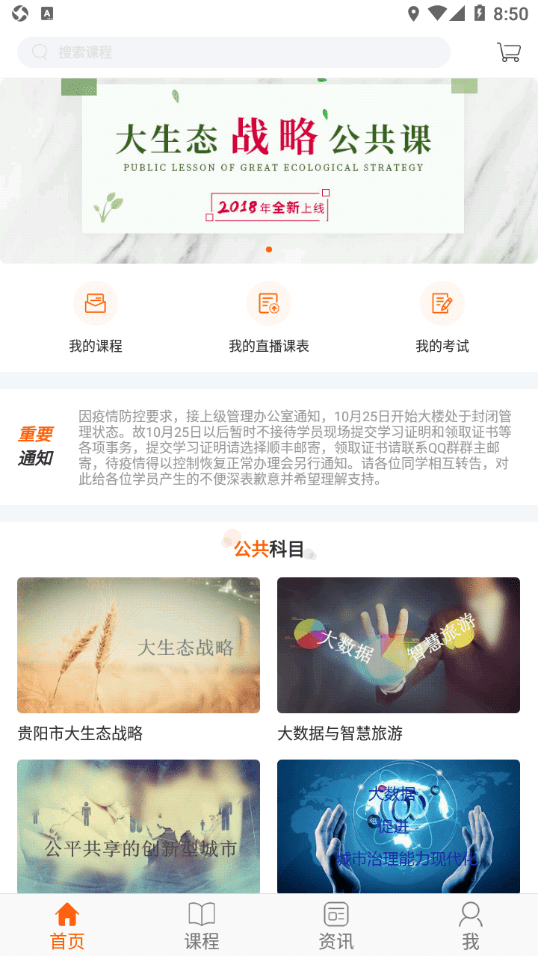 贵州继续教育app v2.0.0截图4
