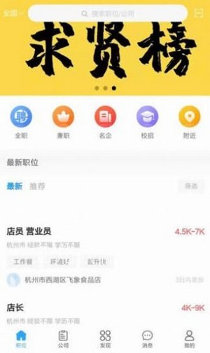 求贤榜招聘app v1.04截图1