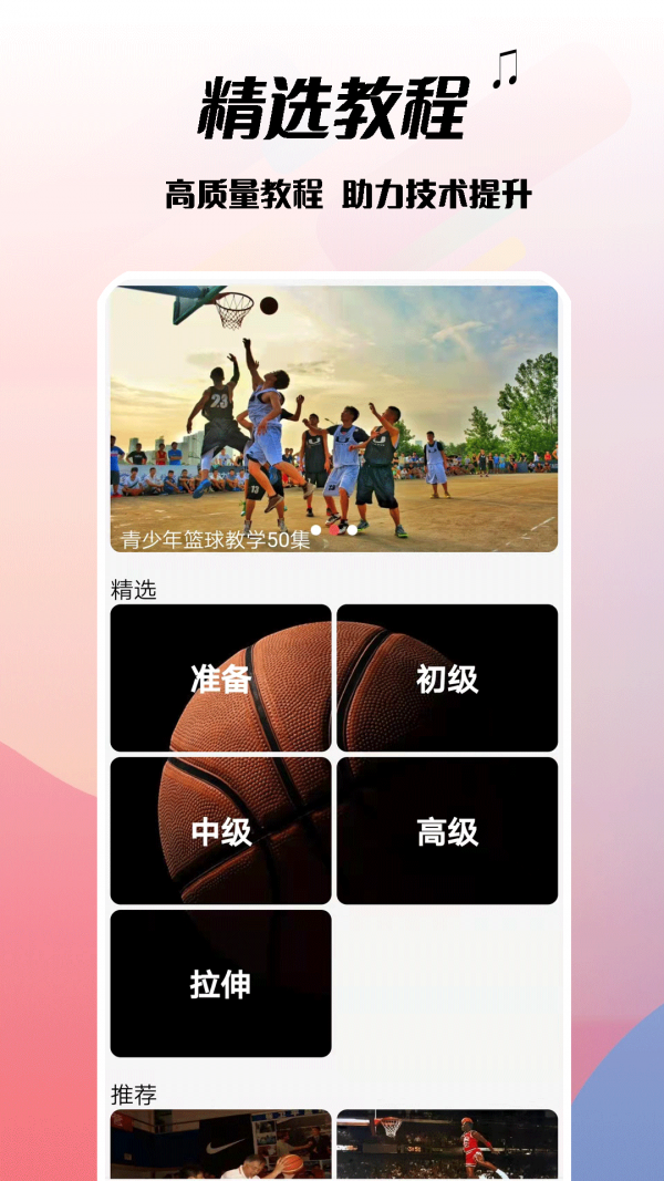 篮球手册app v1.0截图2