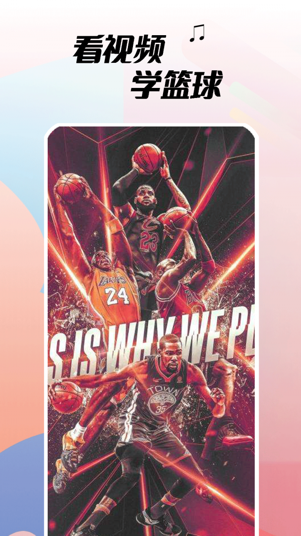 篮球手册app v1.0截图3