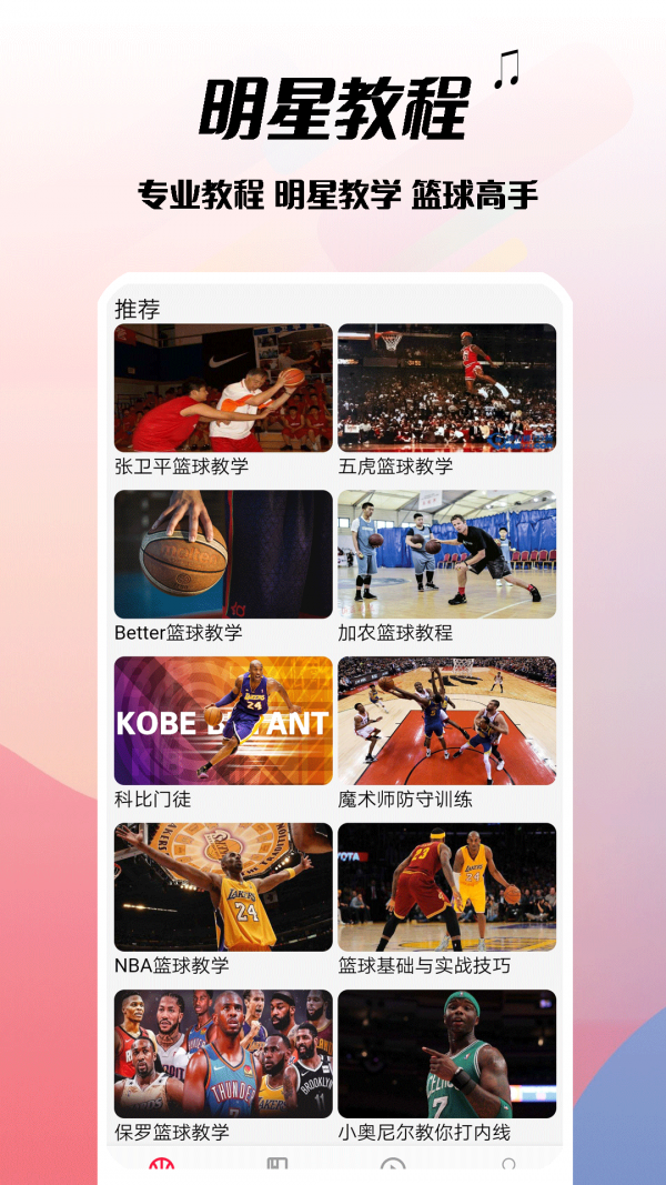 篮球手册app v1.0截图4