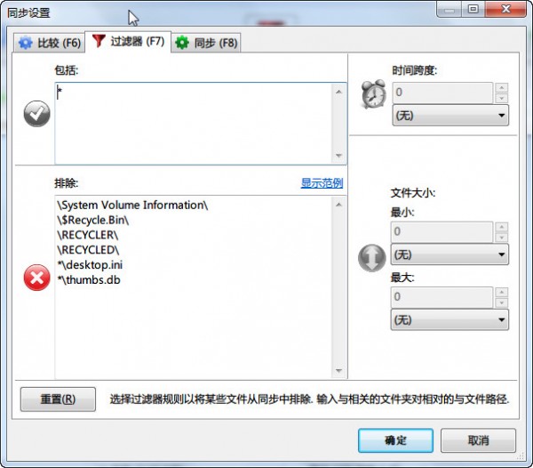 FreeFileSync中文版 v11.17截图2