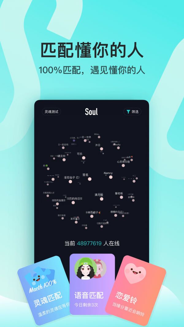 Soul最新版 V4.16.0截图4