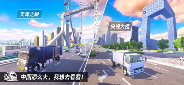 中国卡车模拟安卓版 1.0截图2