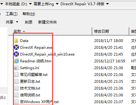 DirectX Repair官方版 v5.0截图4