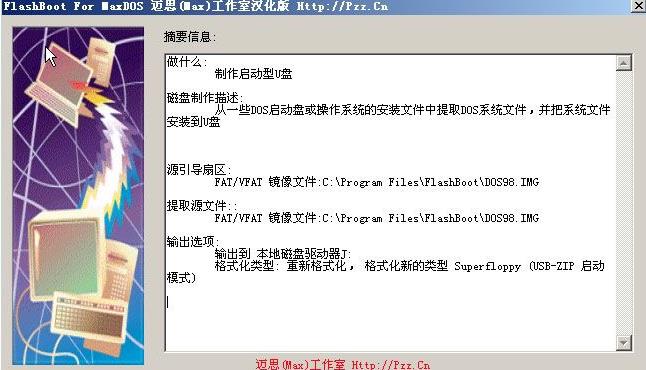 Flashboot中文版 v3.3c截图1