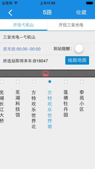 芜湖掌上公交安卓版 V1.8.1截图3