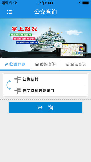 芜湖掌上公交安卓版 V1.8.1截图4