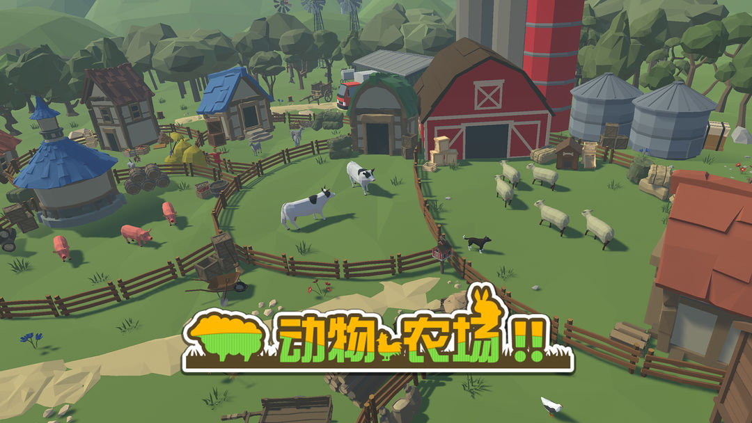动物农场游戏中文版