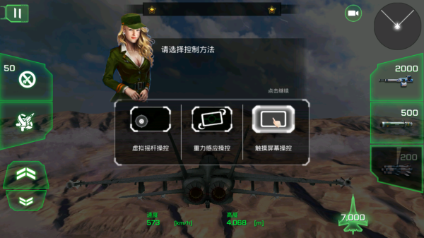王牌战斗机空战汉化版2022下载截图1