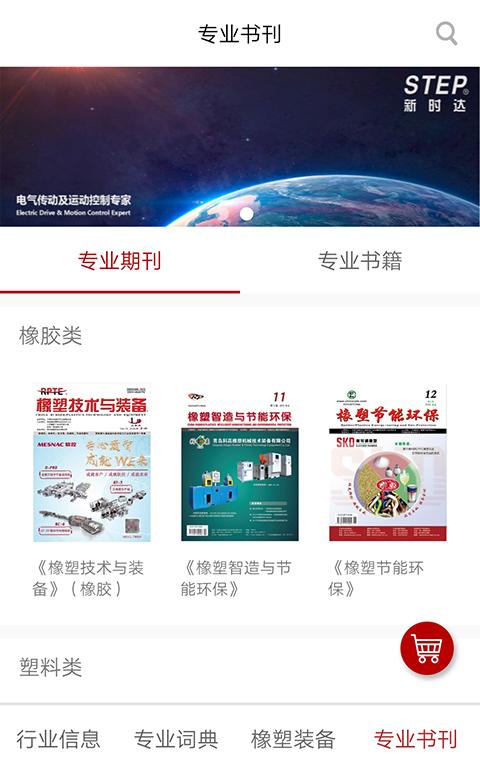 中国橡塑装备最新版2021年12月9日更新截图4