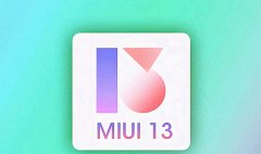 miui13升级支持机型名单