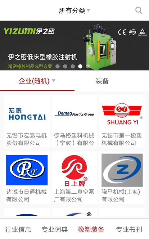 中国橡塑装备最新版2021年12月9日更新截图3