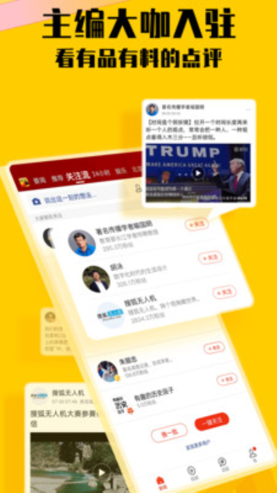 搜狐新闻2022最新版下载截图5