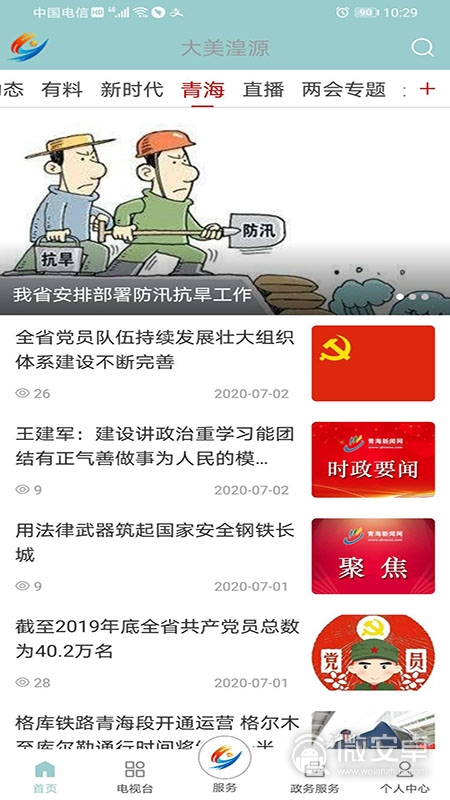 冀云青县客户端安卓版 1.4.0截图3