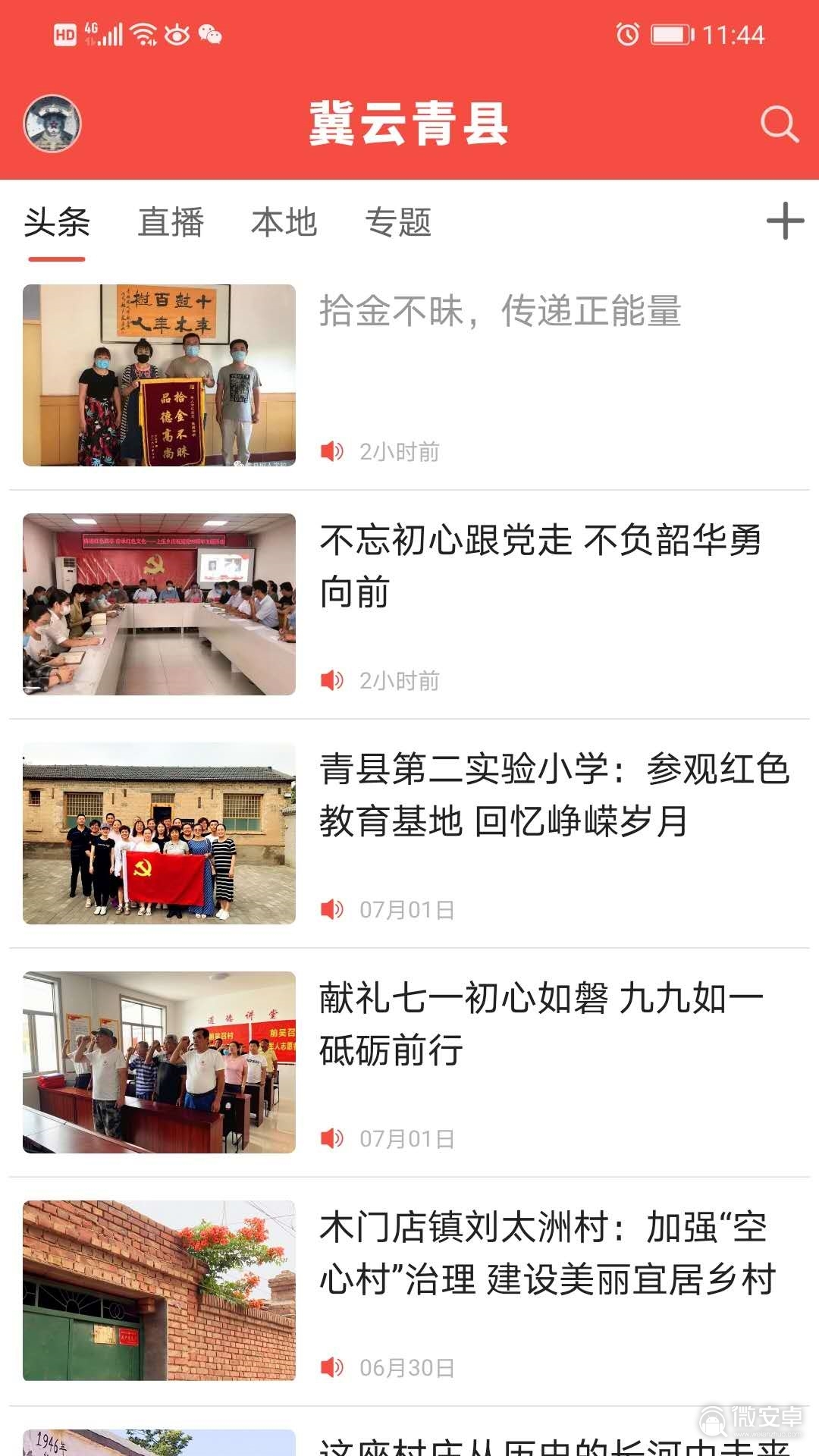 冀云青县客户端安卓版 1.4.0截图4