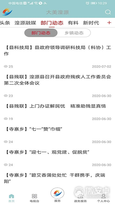 冀云青县客户端安卓版 1.4.0截图1