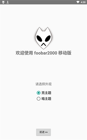 foobar2000手机汉化版截图4