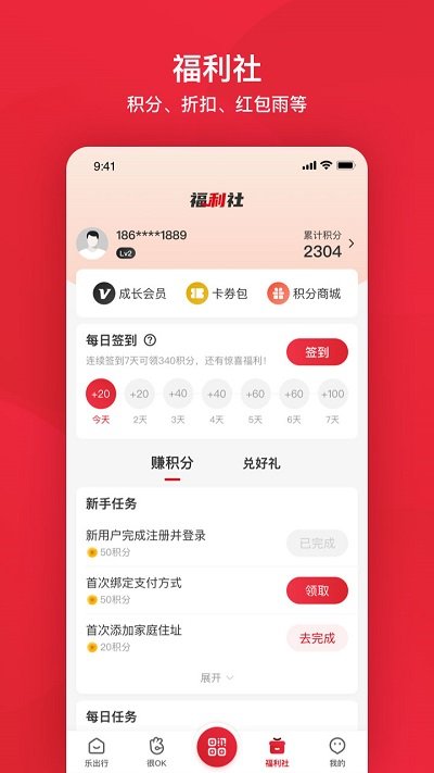 北京公交2022安卓版截图2