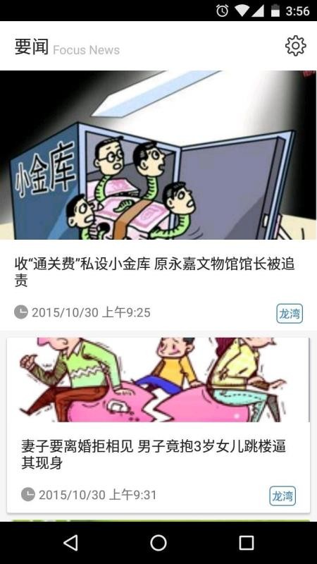 龙湾新闻手机版截图3