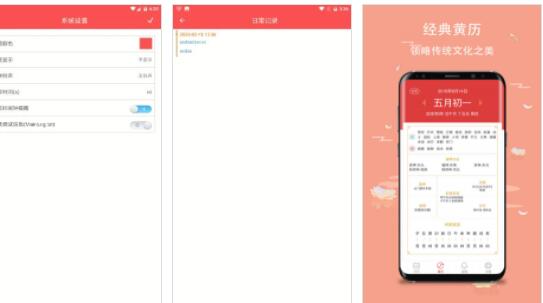年云日历app2022最新版