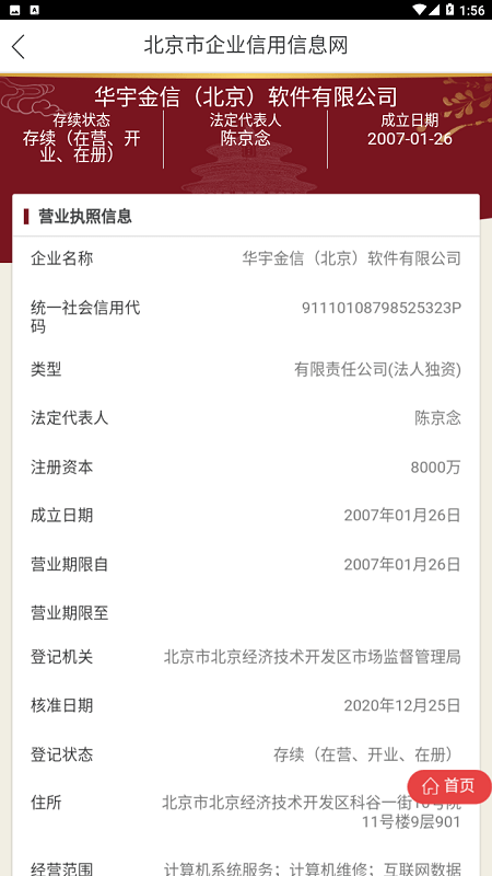 北京市企业信用信息网官方版 v3.1.0截图2