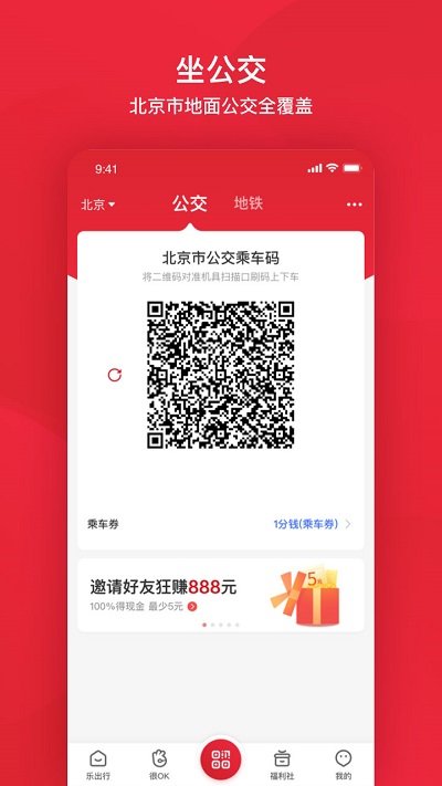 北京公交2022安卓版截图1
