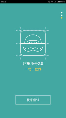 阿里小号安卓版 v2.8.0截图4