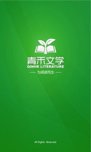 青禾文学小说官方版截图3