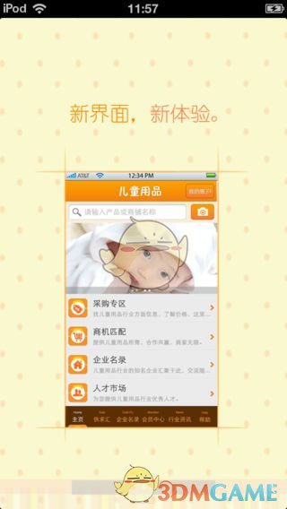 北京儿童用品平台汉化版截图2