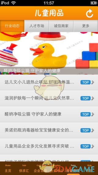 北京儿童用品平台汉化版截图5