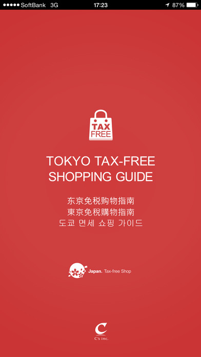 东京地区免税购物指南无限制版截图4
