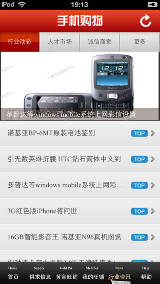 中国手机购物平台官方版截图4