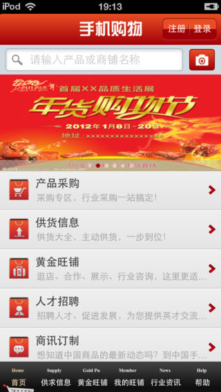 中国手机购物平台官方版截图2