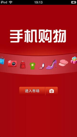 中国手机购物平台官方版截图5